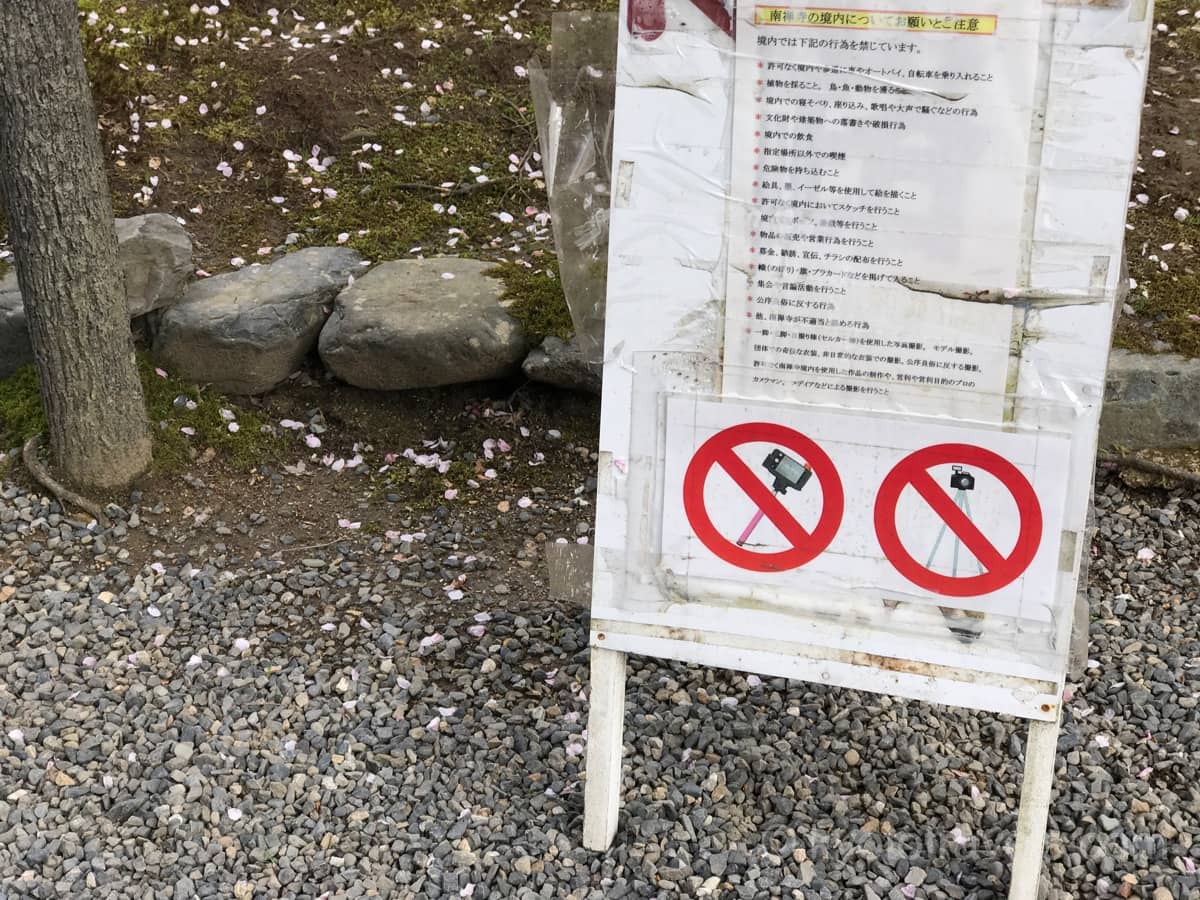 南禅寺 境内のマナーを書いた看板