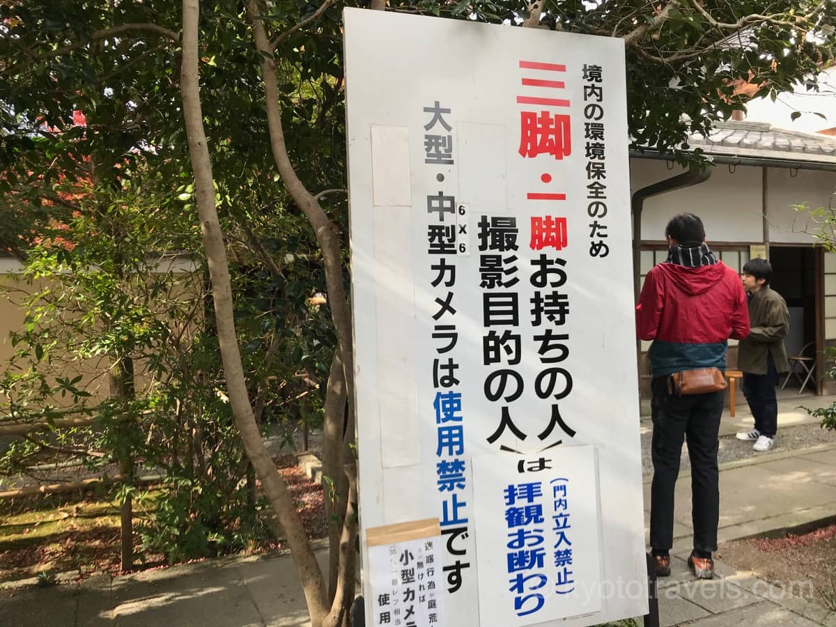 宝筐院 写真撮影の注意書き