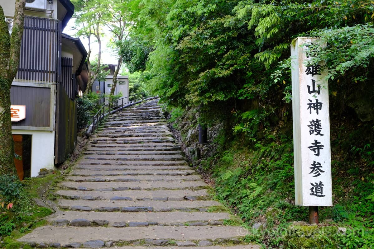 神護寺 参道入口