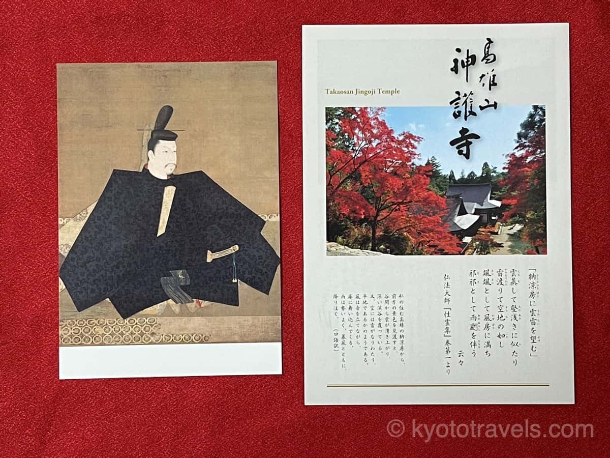 神護寺 源頼朝像のポストカード